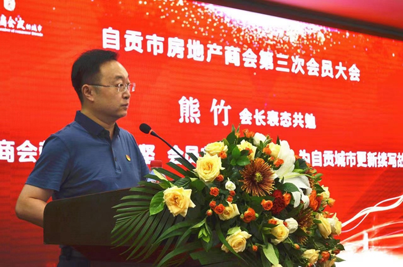 房地产商会熊竹当选为新会长