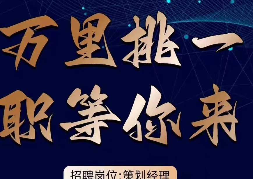 全新亮相的名门星耀招聘