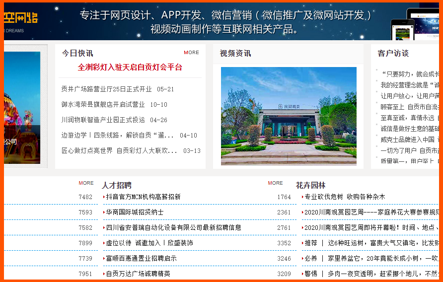 自贡商网（自贡天启·媒体·地标·品牌·新质）